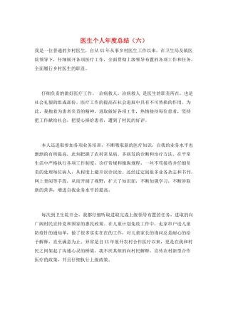 医生个人年度总结(六)