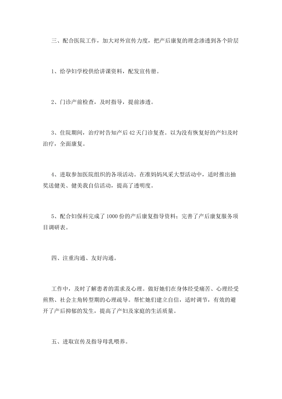 医生个人年度总结(十三)_第2页