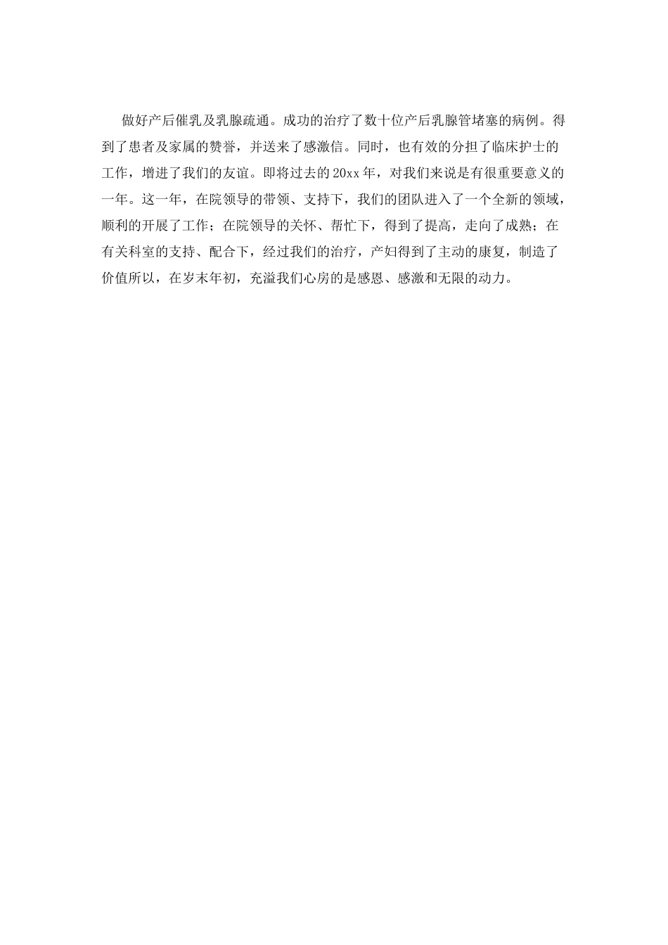 医生个人年度总结(十三)_第3页