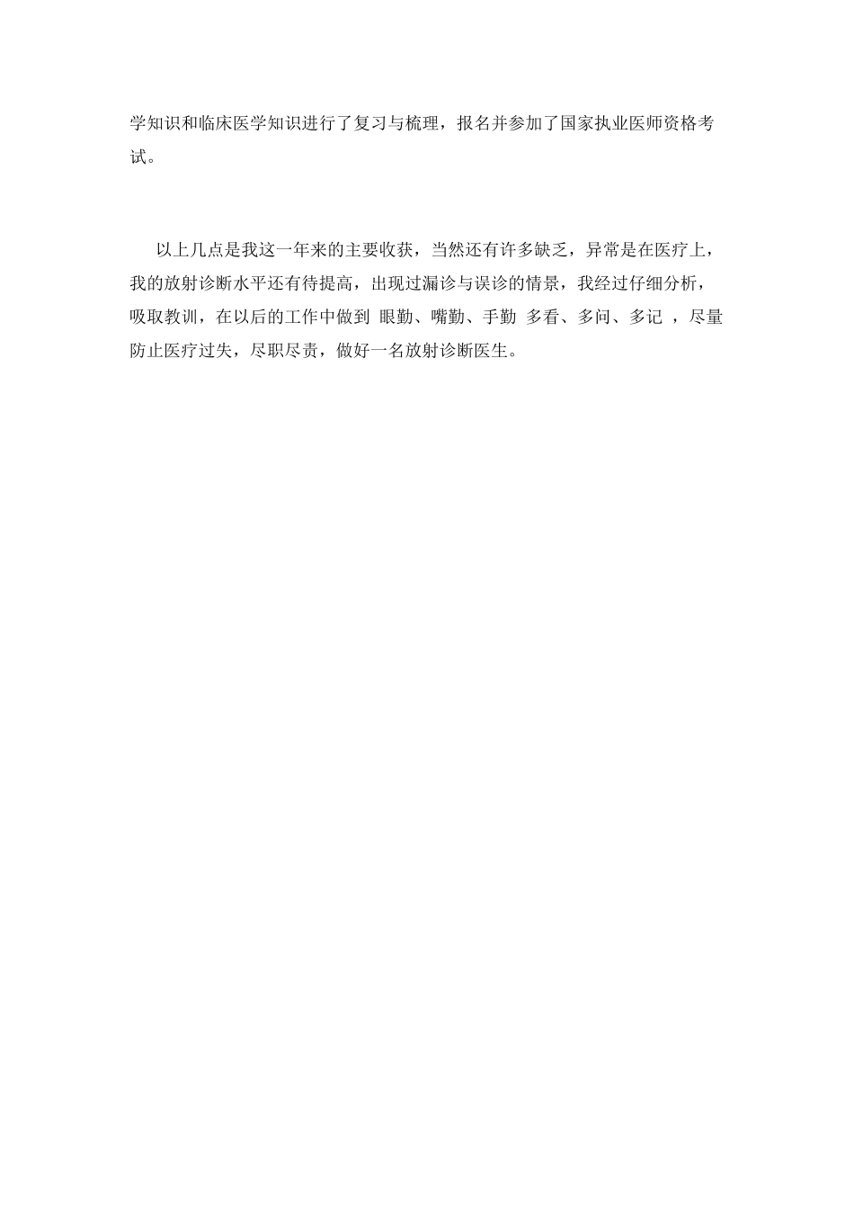 医生个人年度总结(十二)_第2页