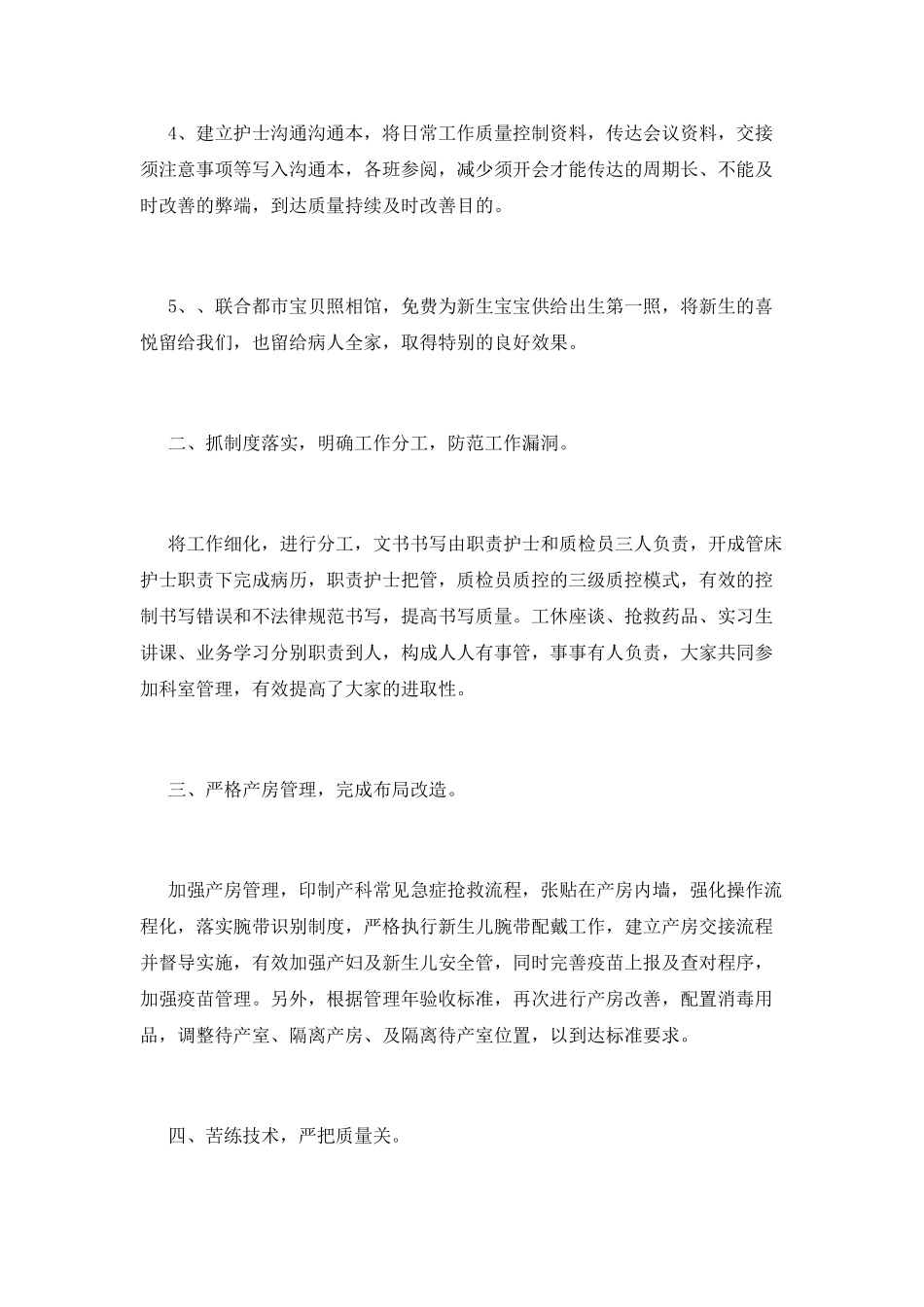 医生个人年度总结(十五)_第2页