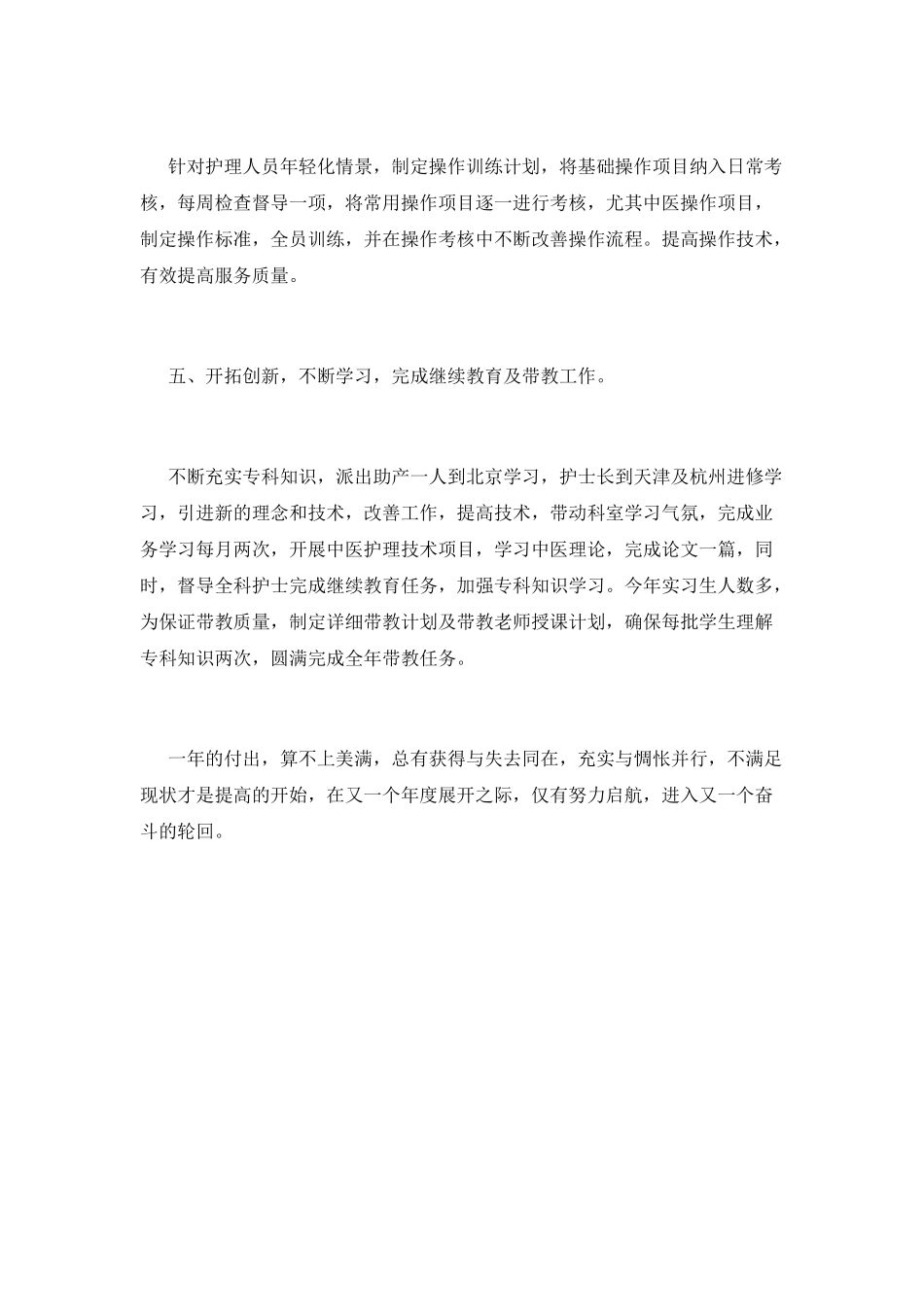 医生个人年度总结(十五)_第3页