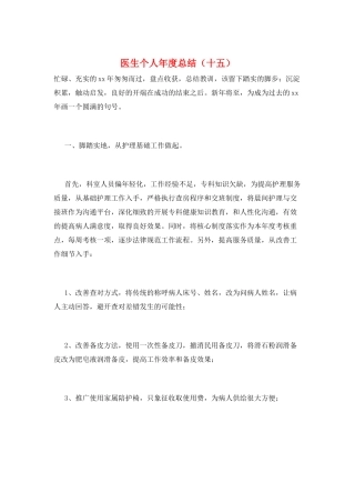医生个人年度总结(十五)