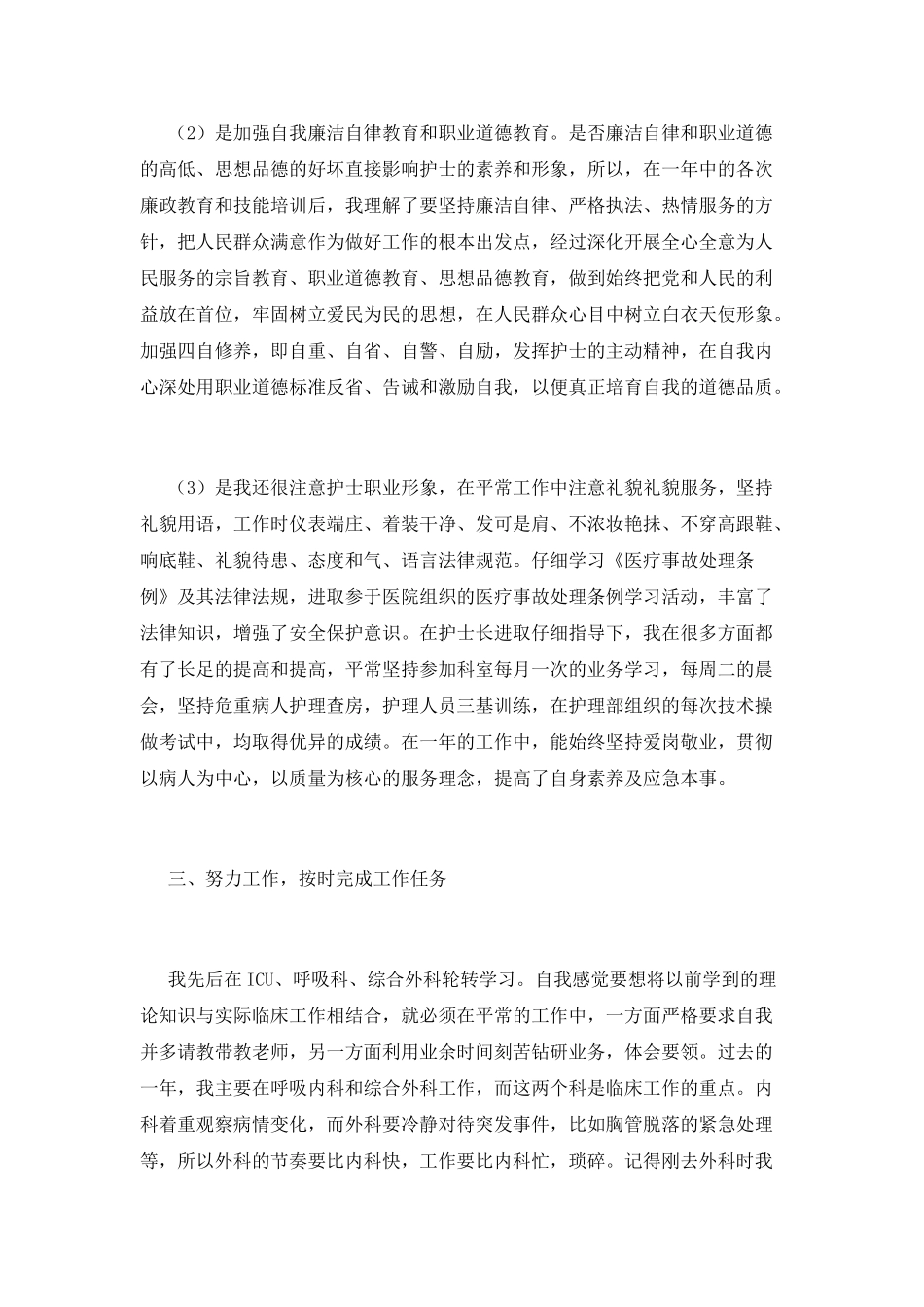 医生个人年度总结(四)_第2页