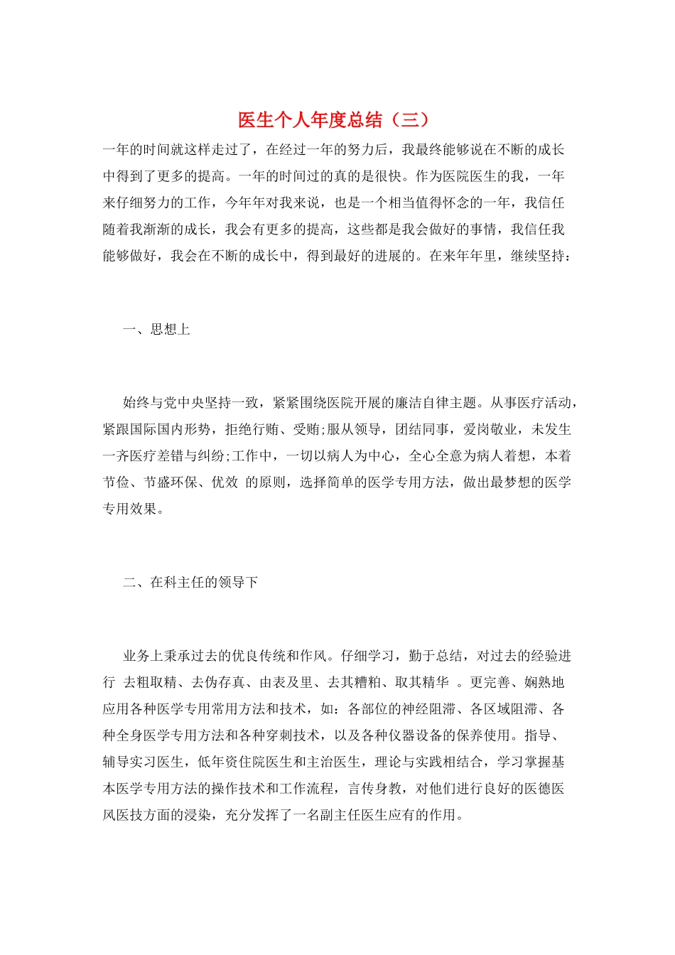 医生个人年度总结(三)_第1页