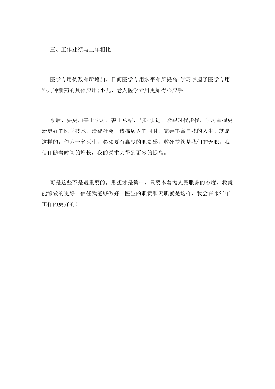 医生个人年度总结(三)_第2页