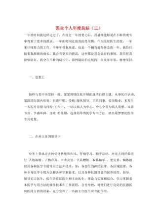 医生个人年度总结(三)