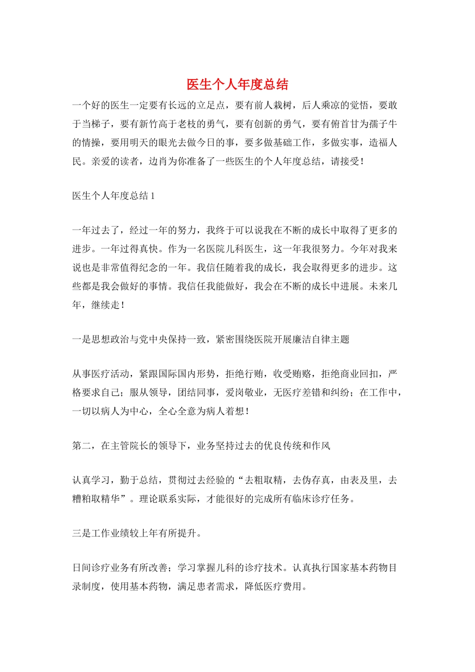 医生个人年度总结_第1页