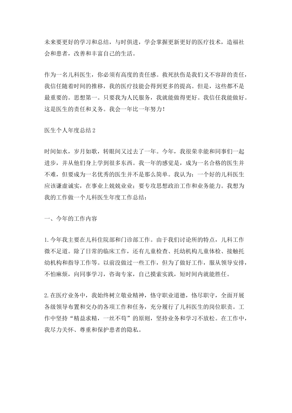医生个人年度总结_第2页