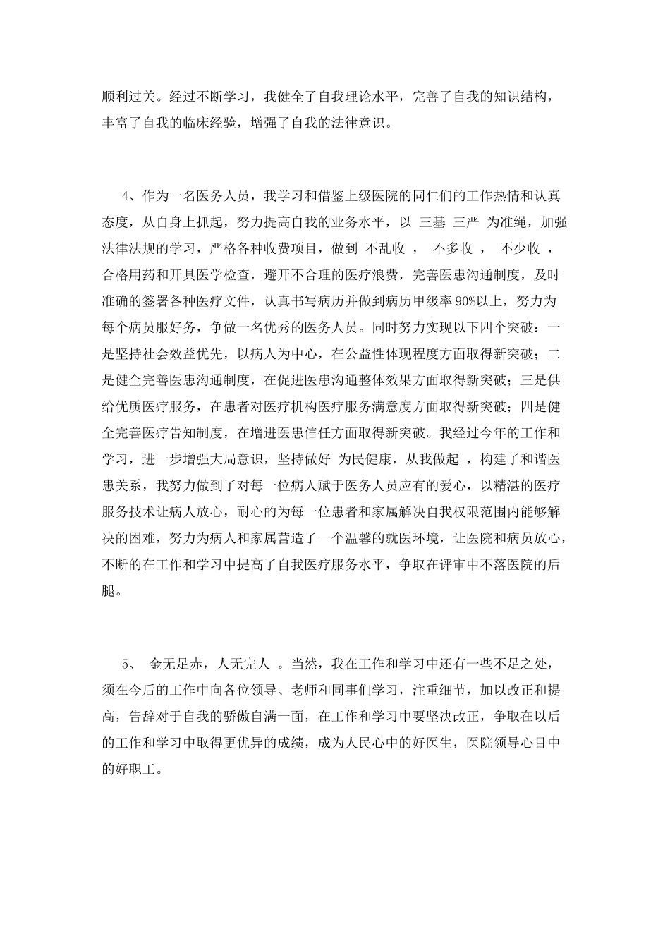 医生个人年度总结(十七)_第2页