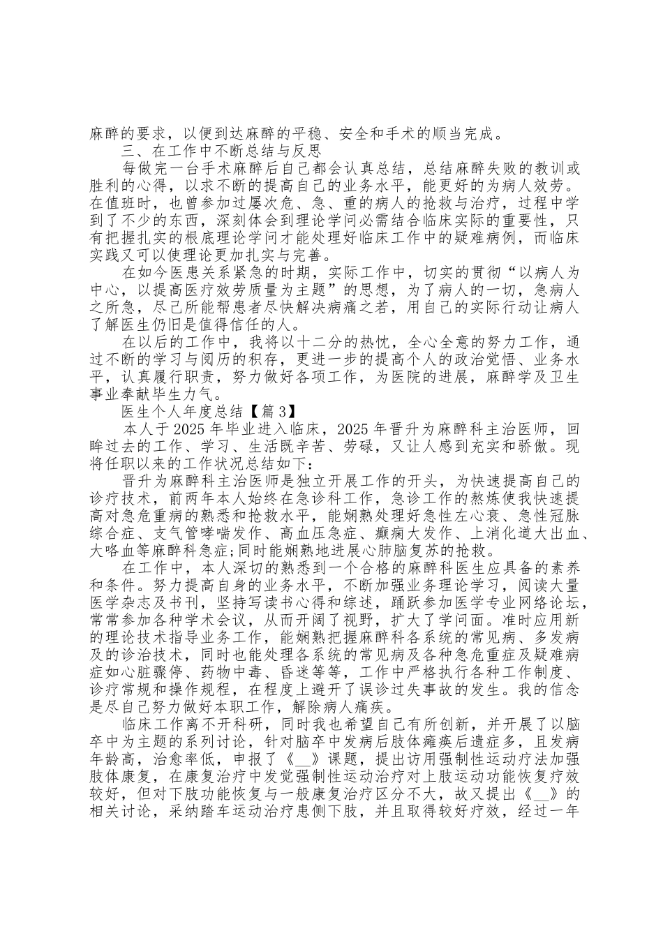 医生个人年度总结工作2025年感悟范文_第3页