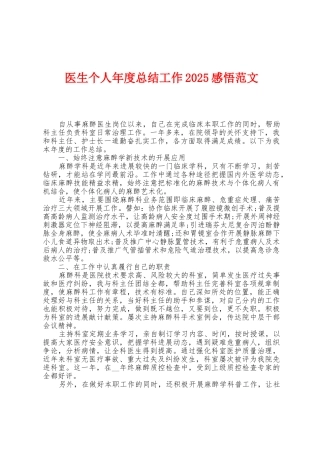 医生个人年度总结工作2025年感悟范文