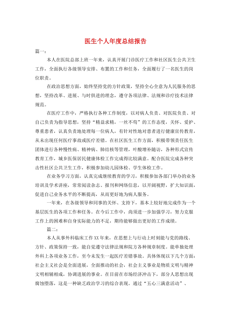 医生个人年度总结报告_第1页