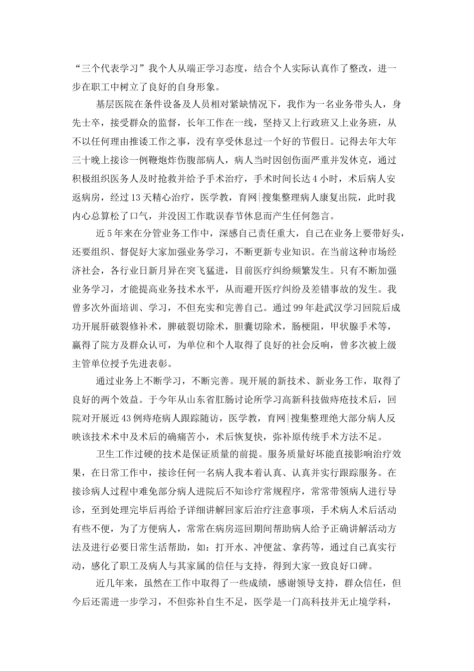 医生个人年度总结报告_第2页