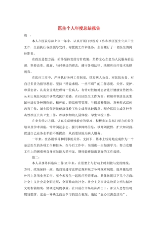 医生个人年度总结报告