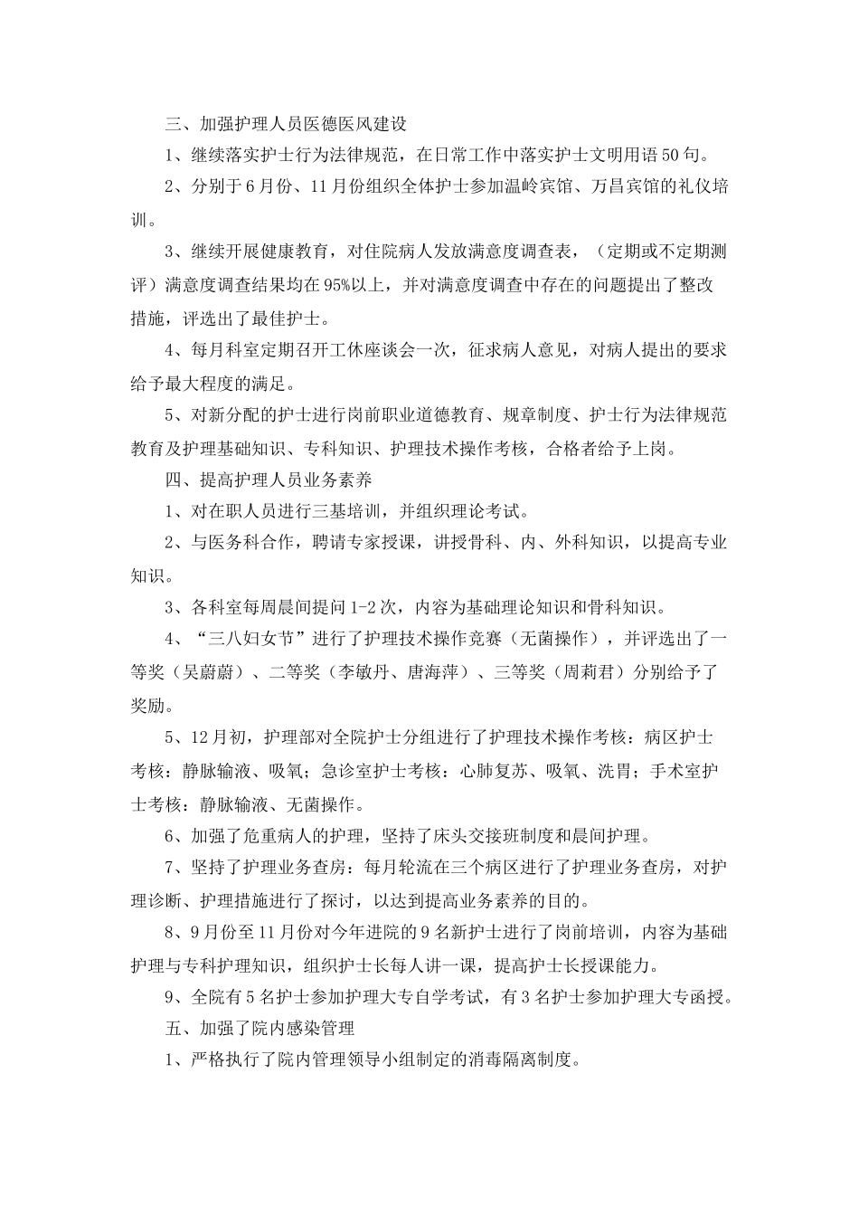 医生个人年终工作总结范文_第2页