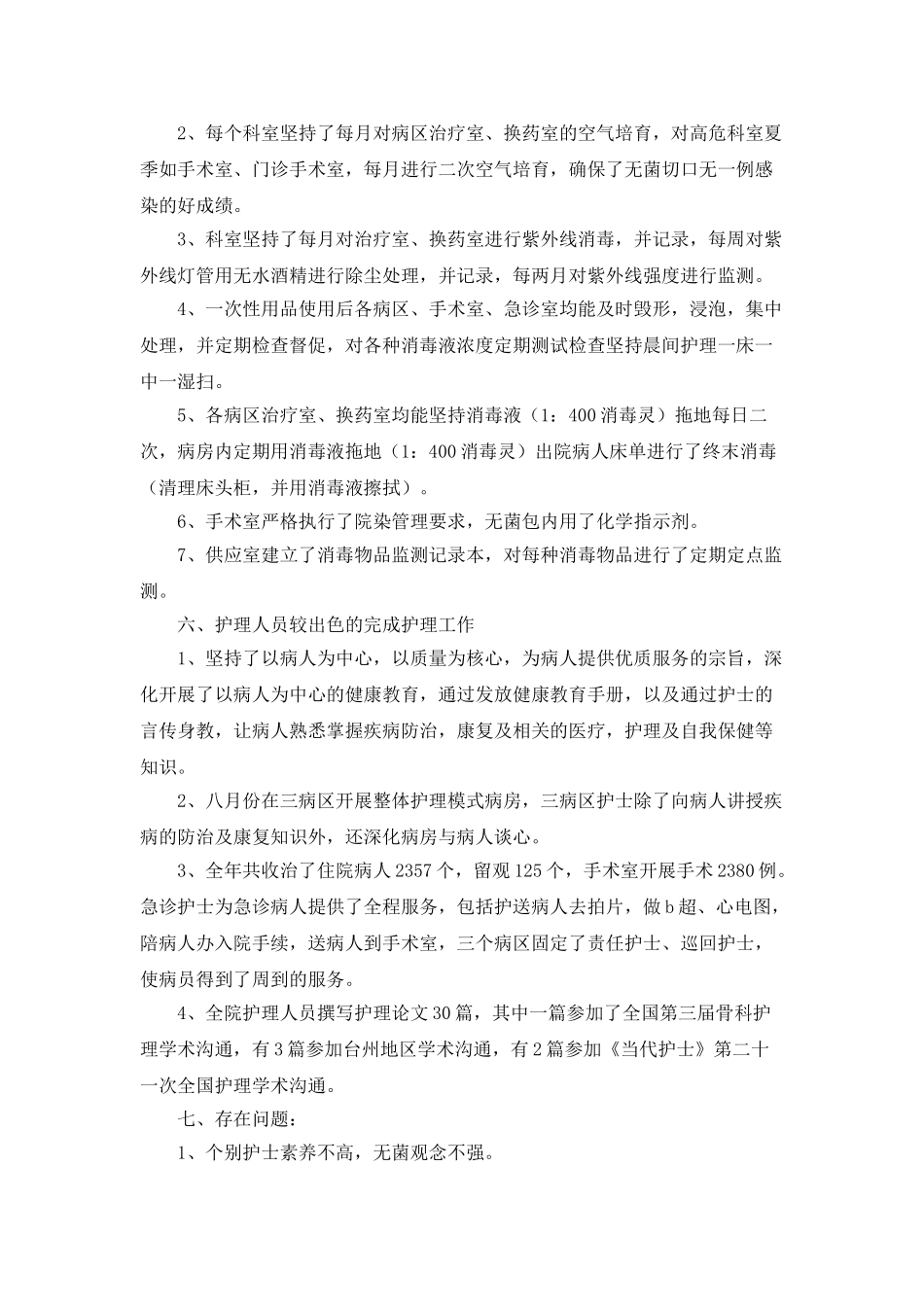 医生个人年终工作总结范文_第3页