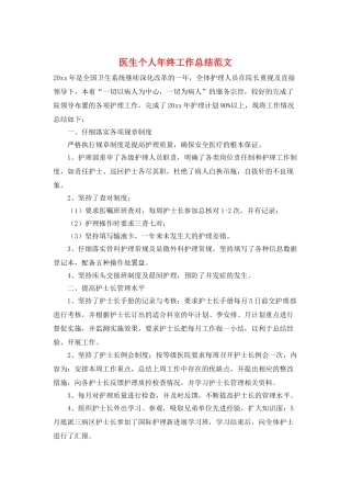 医生个人年终工作总结范文