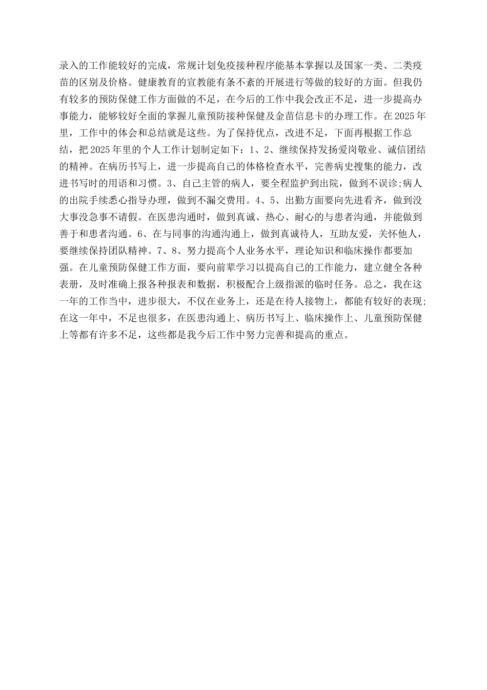 医生个人年终总结范文-_第2页