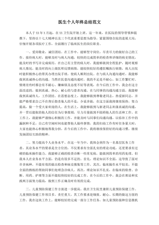 医生个人年终总结范文-