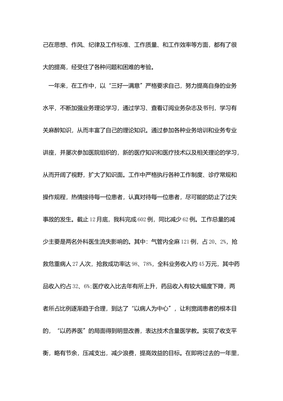 医生个人年度述职报告模板范文五篇_第2页