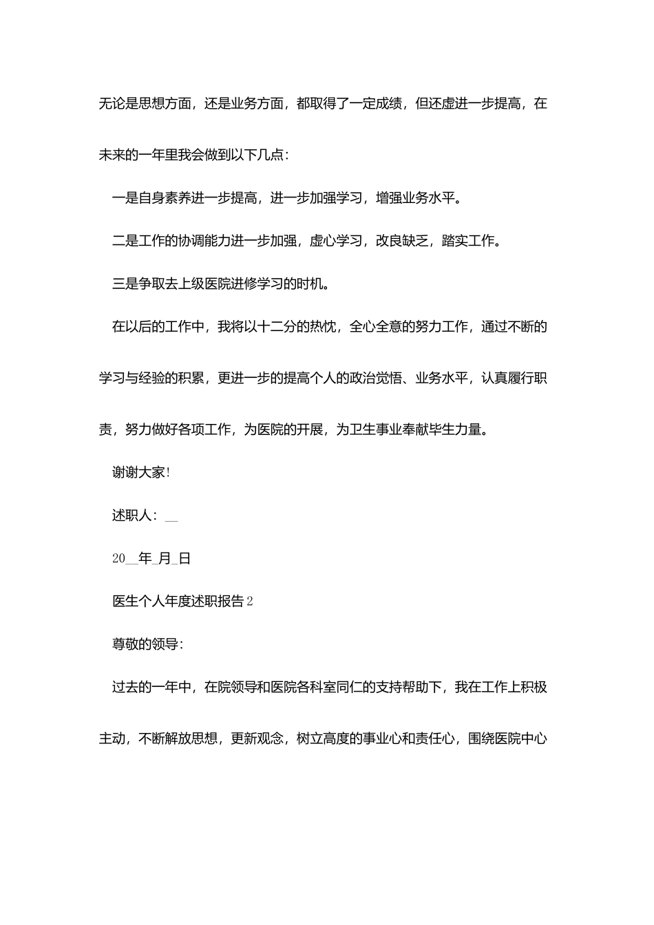 医生个人年度述职报告模板范文五篇_第3页