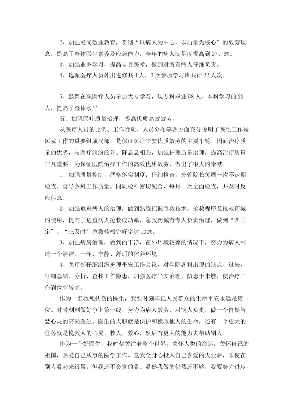 医生个人年终总结三篇_第2页
