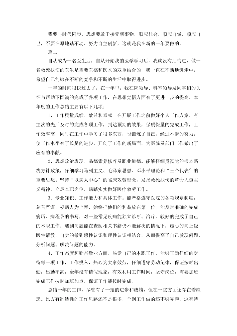 医生个人年终总结三篇_第3页