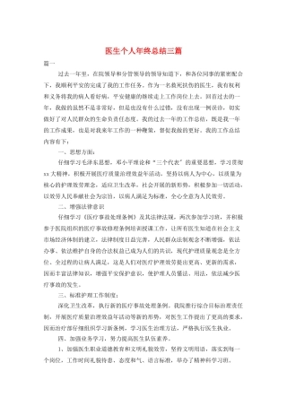 医生个人年终总结三篇