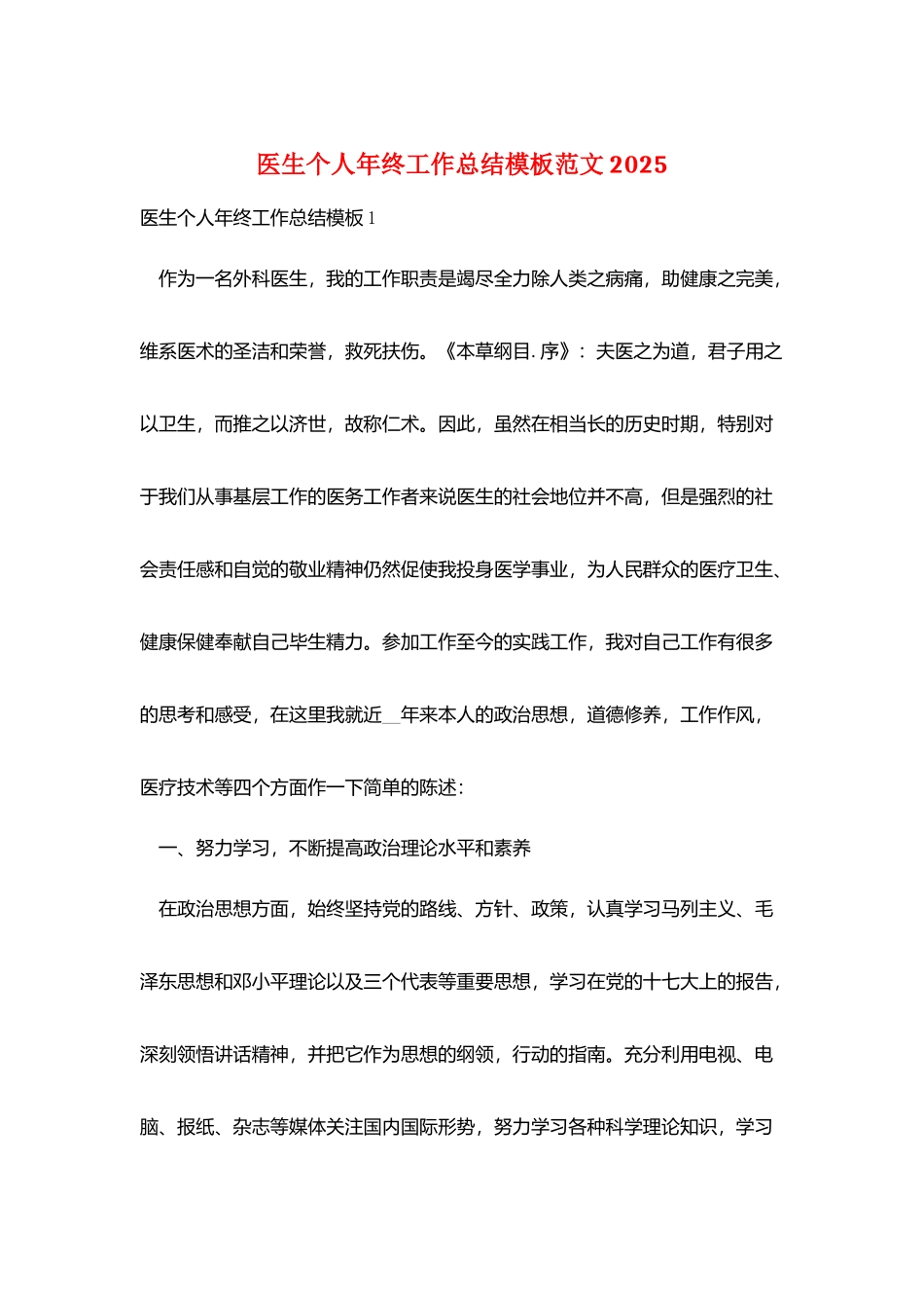 医生个人年终工作总结模板范文2025_第1页