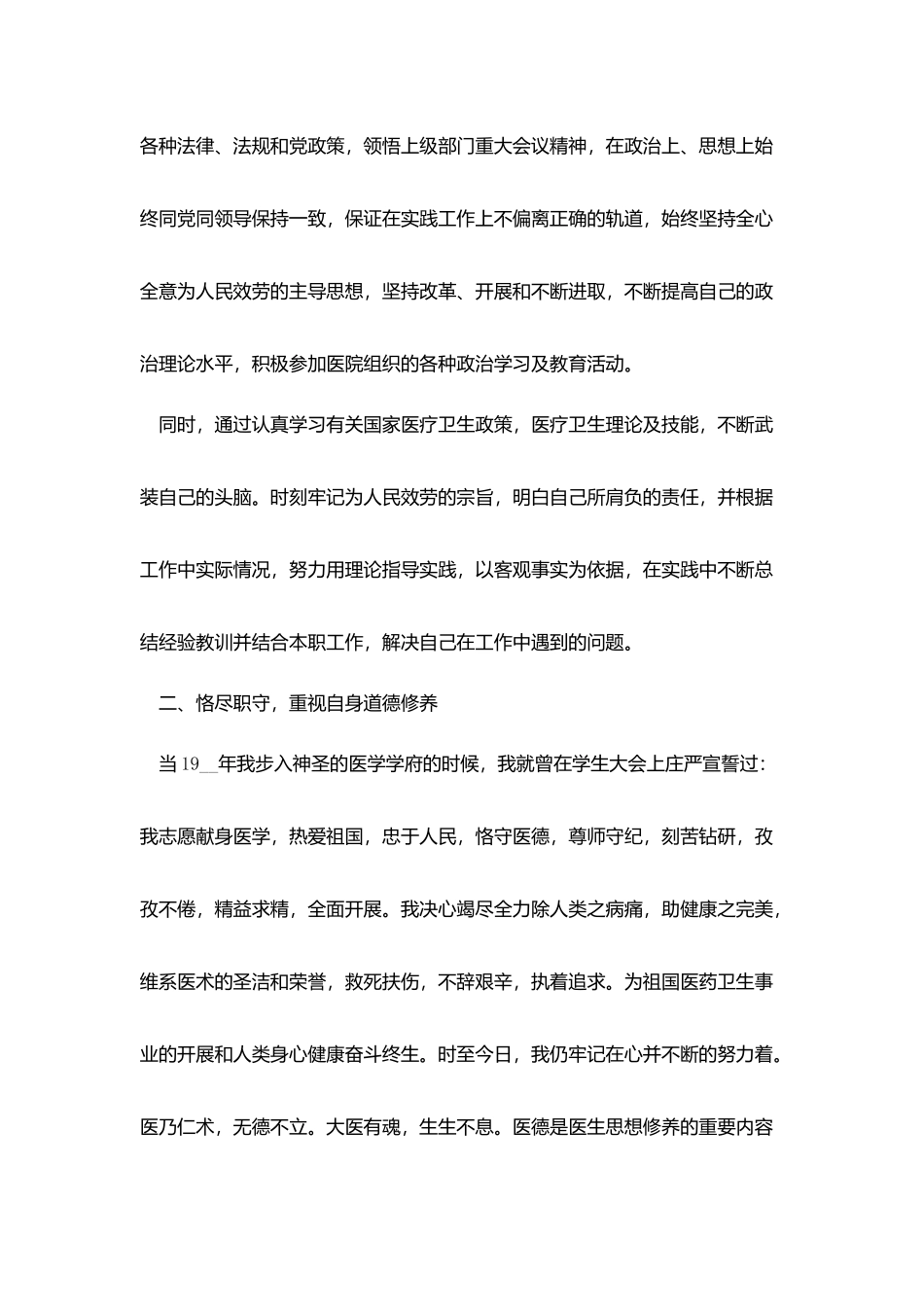 医生个人年终工作总结模板范文2025_第2页