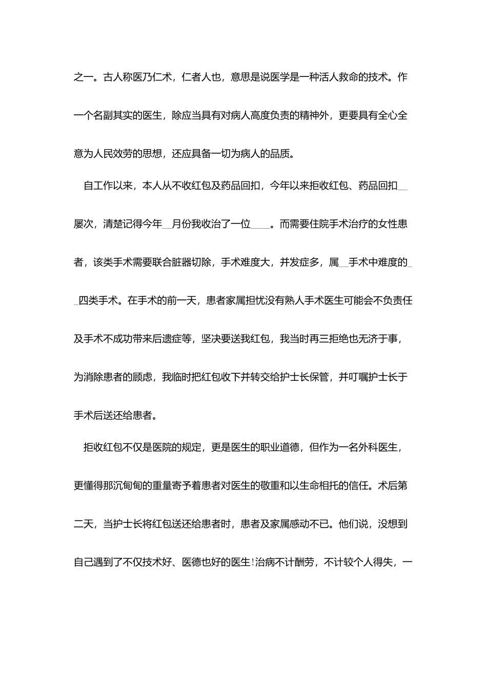 医生个人年终工作总结模板范文2025_第3页