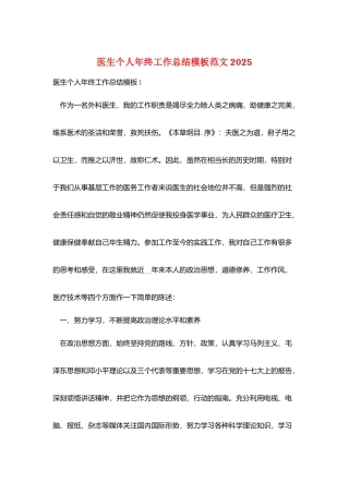 医生个人年终工作总结模板范文2025