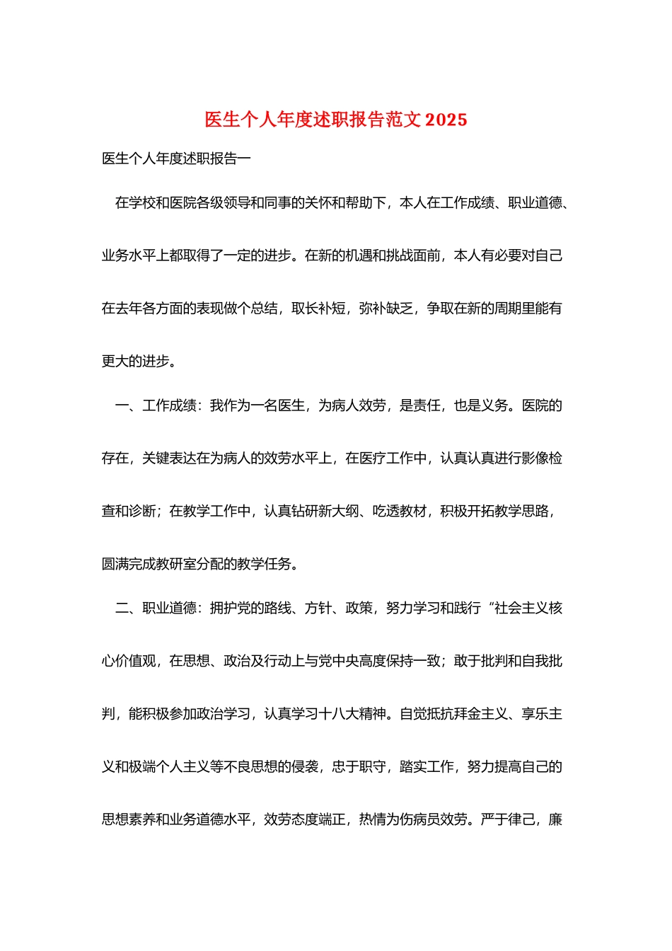 医生个人年度述职报告范文2025_第1页