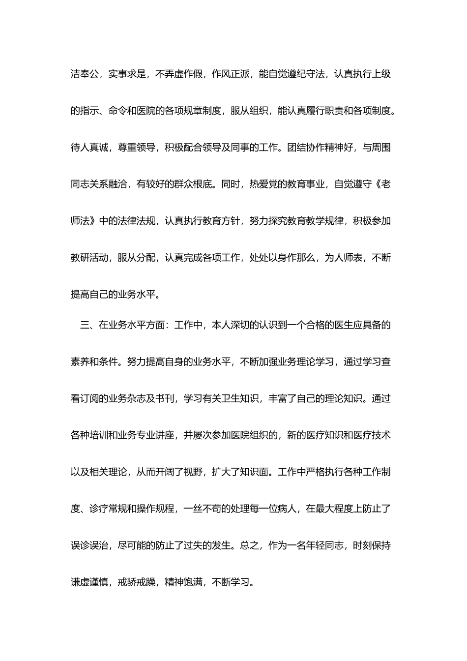 医生个人年度述职报告范文2025_第2页