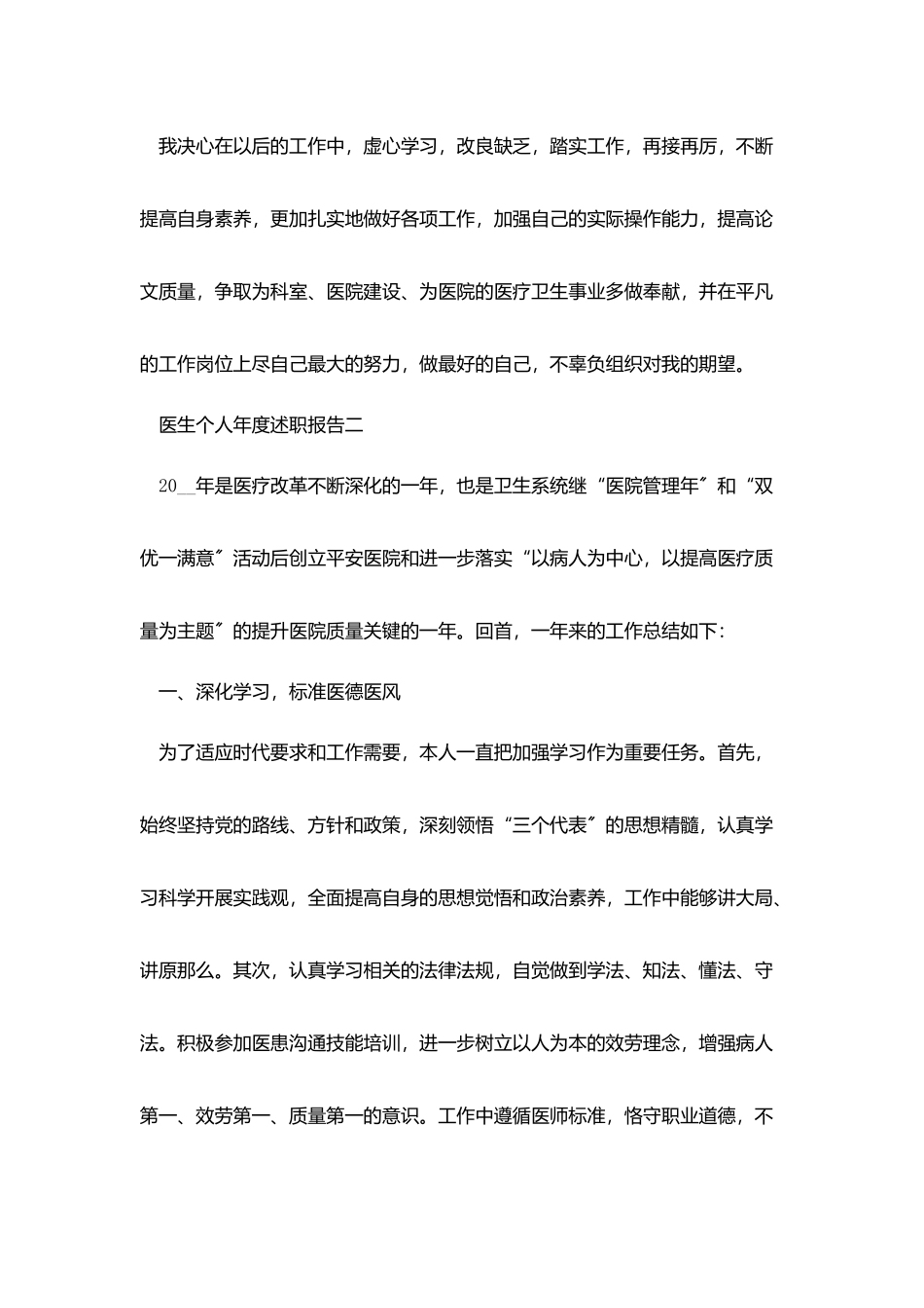 医生个人年度述职报告范文2025_第3页