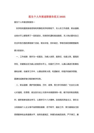 医生个人年度述职报告范文2025