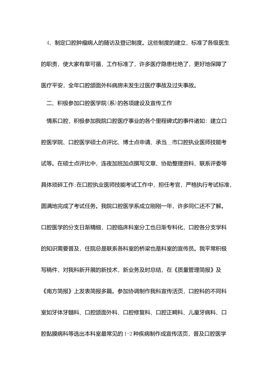 医生个人年终工作总结五篇_第2页