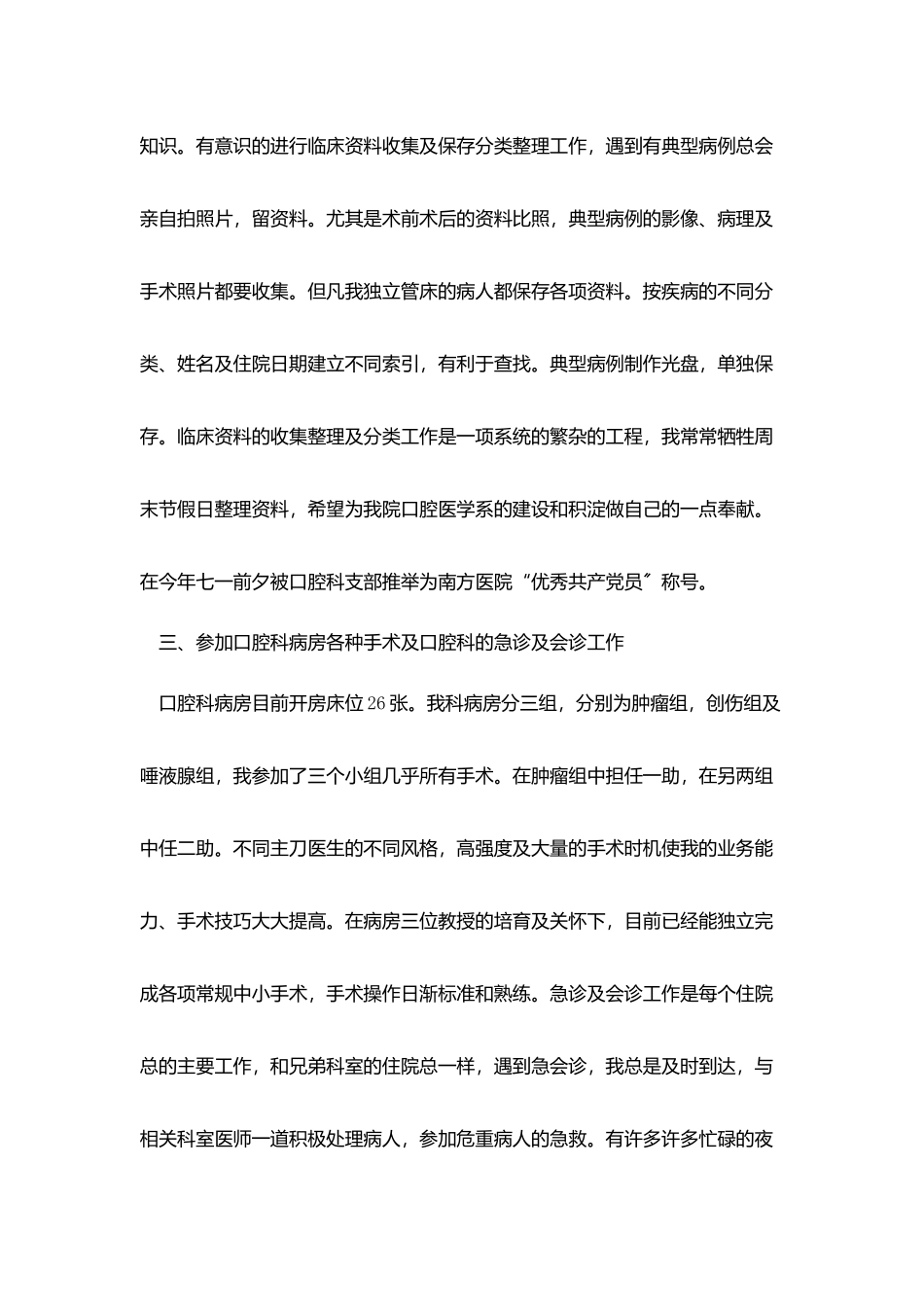 医生个人年终工作总结五篇_第3页