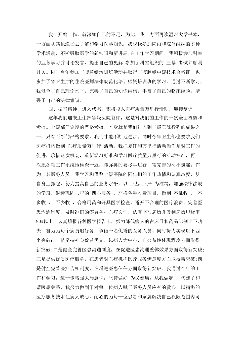 医生个人年终总结范文3篇_第2页