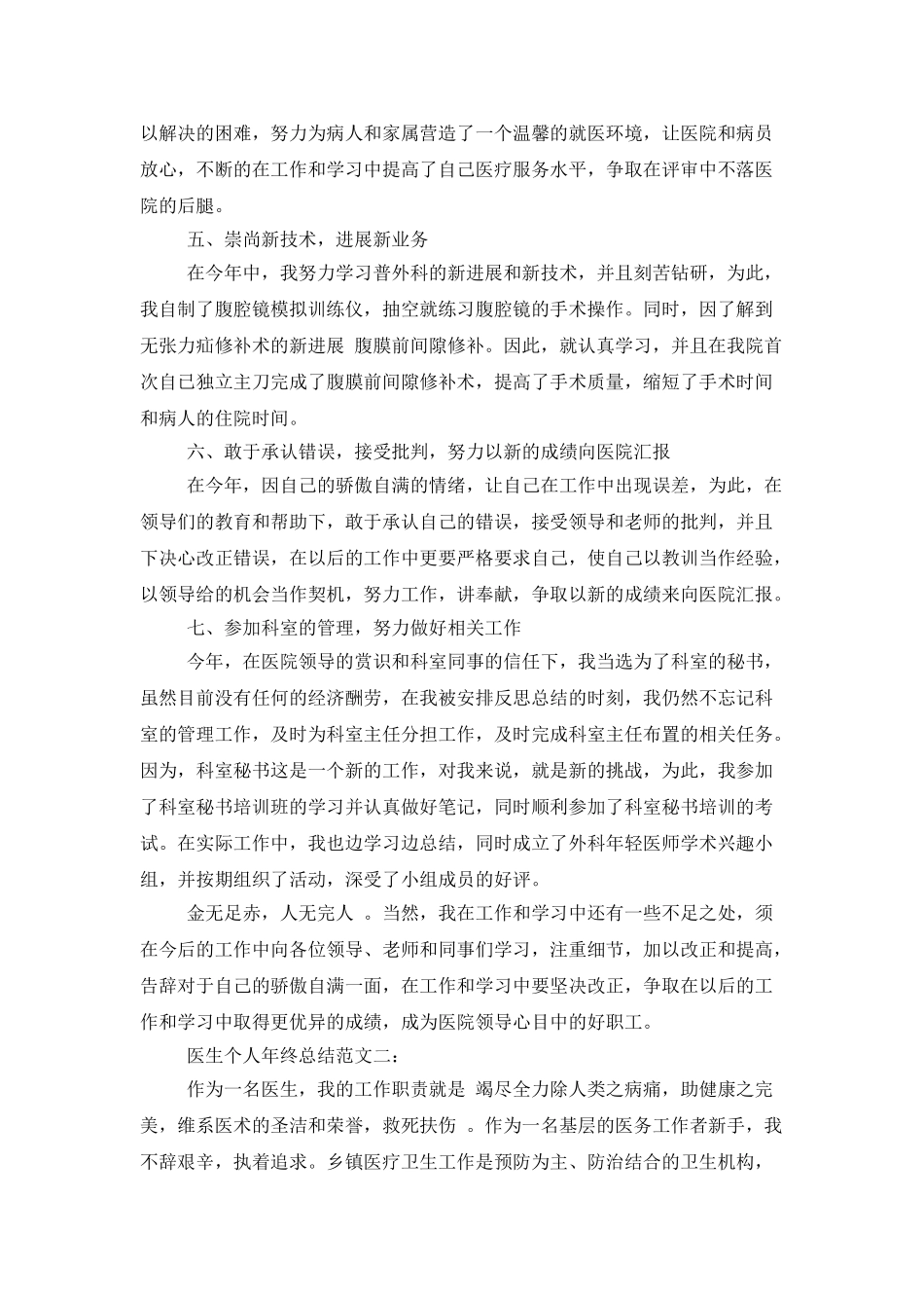医生个人年终总结范文3篇_第3页