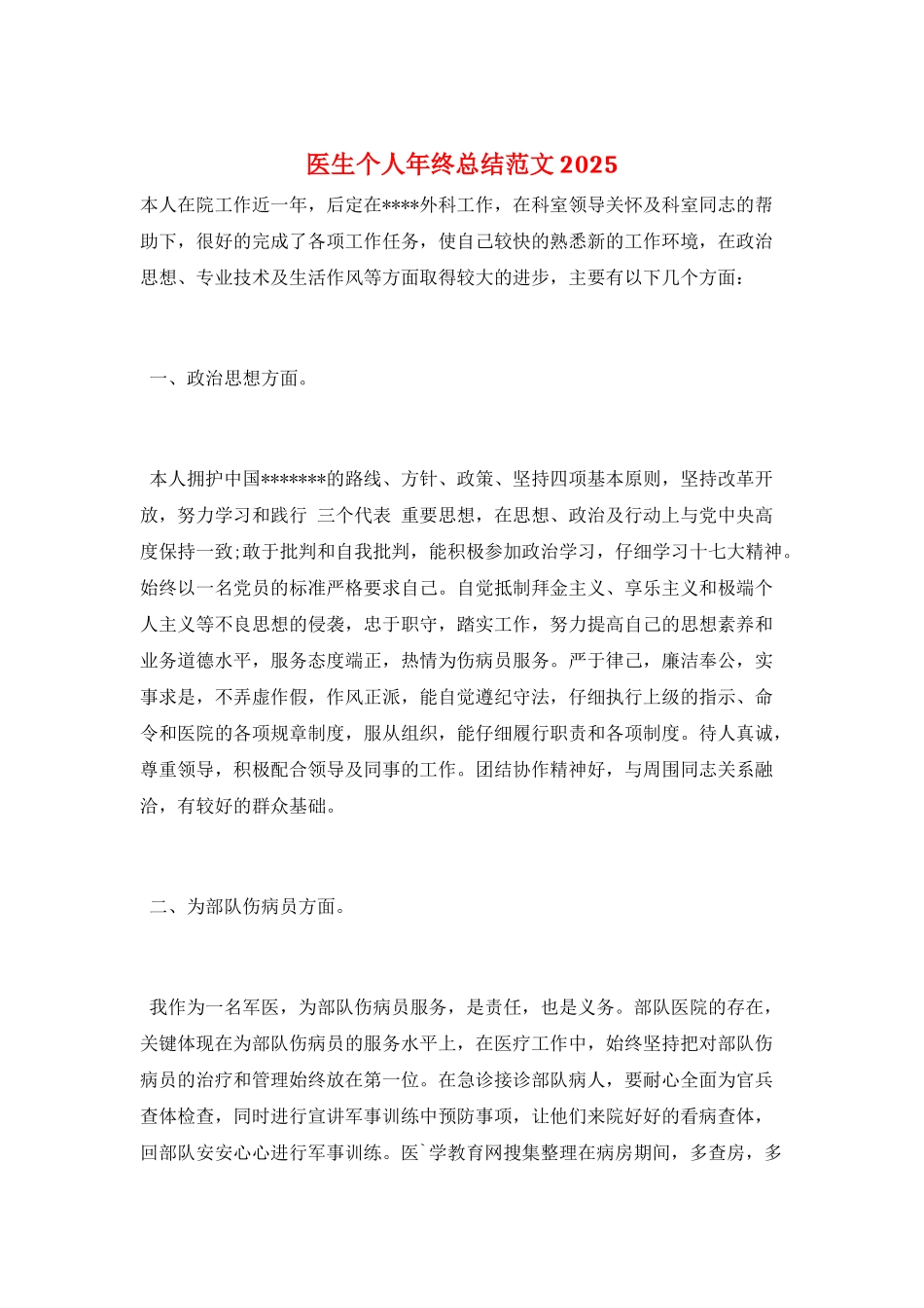 医生个人年终总结范文2025_第1页