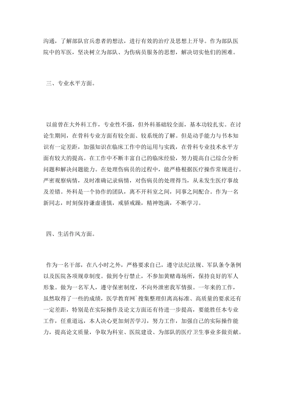 医生个人年终总结范文2025_第2页