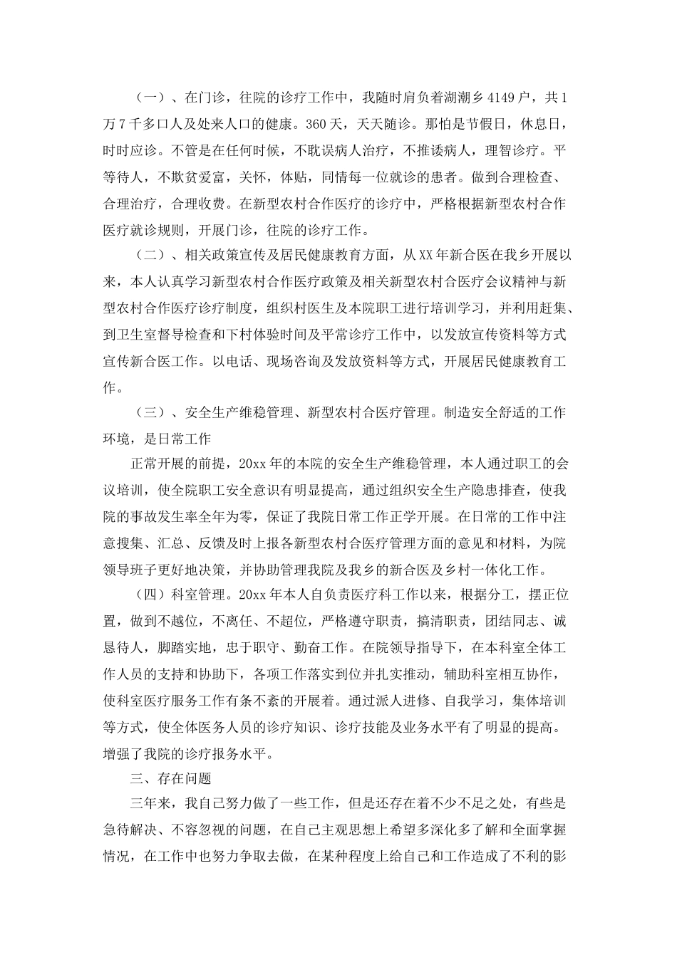 医生个人总结范文精选_第2页