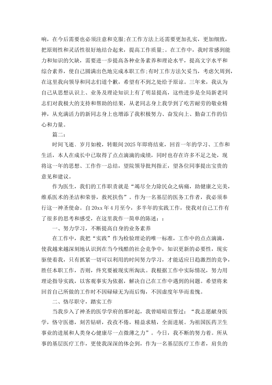 医生个人总结范文精选_第3页