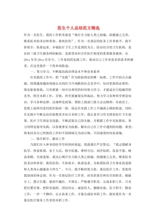 医生个人总结范文精选