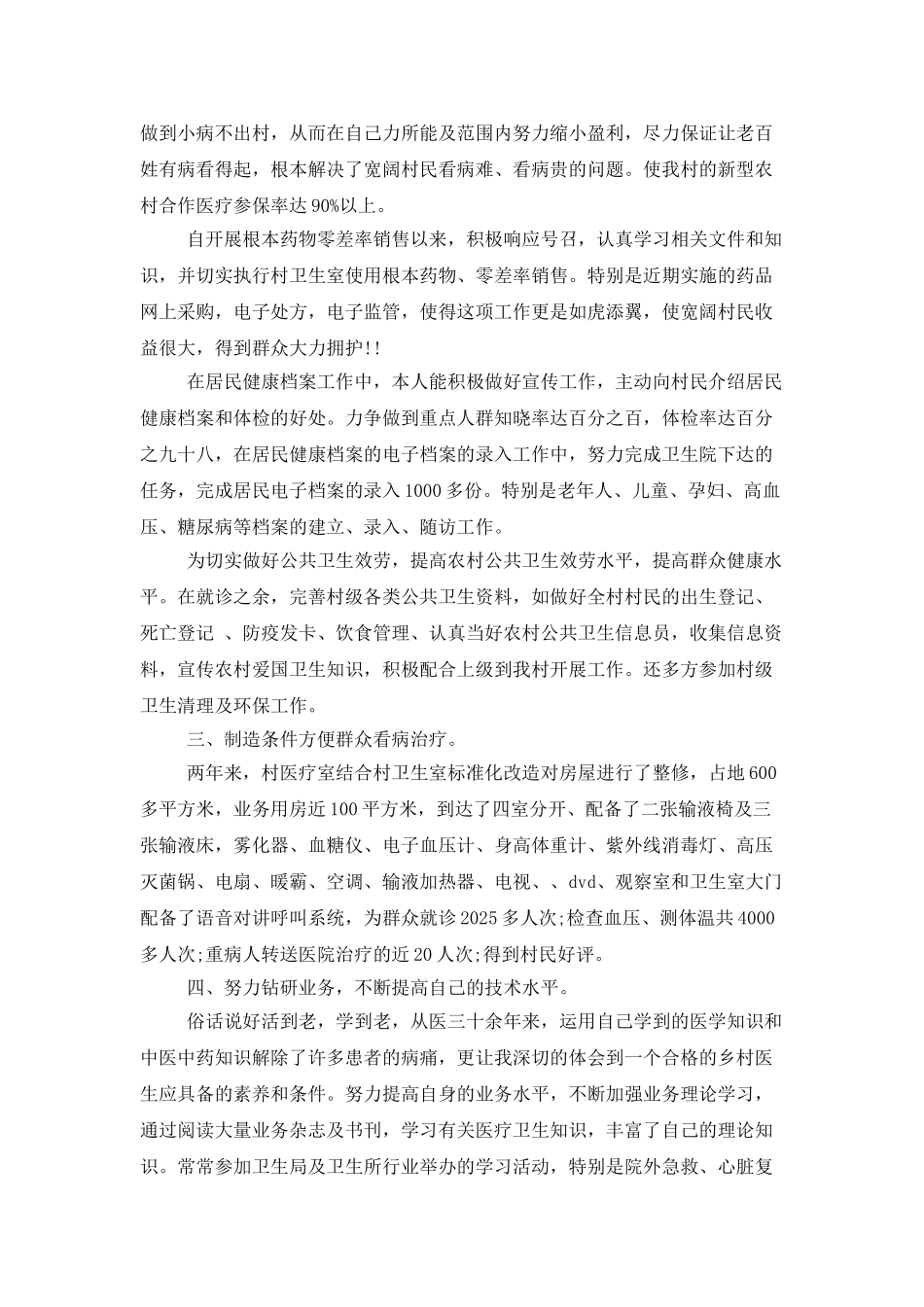医生个人的述职报告_第3页