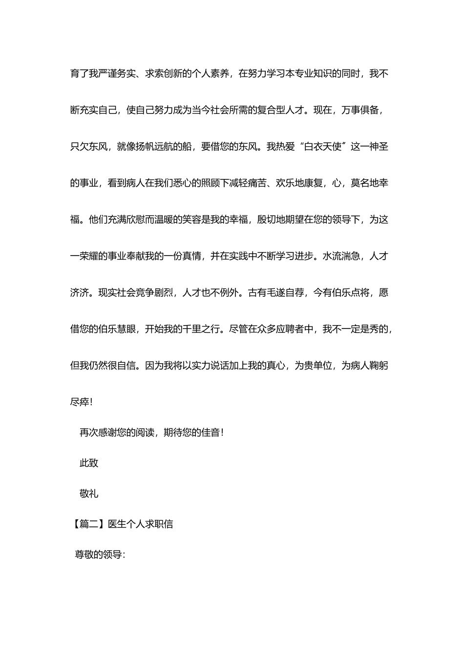 医生个人求职信_第2页