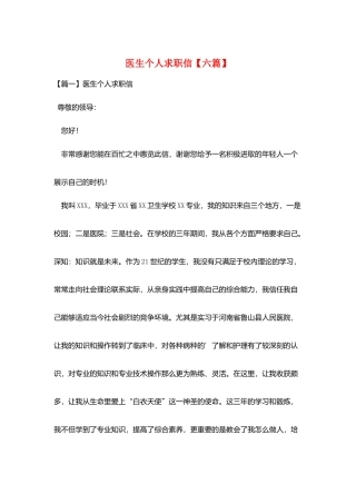 医生个人求职信