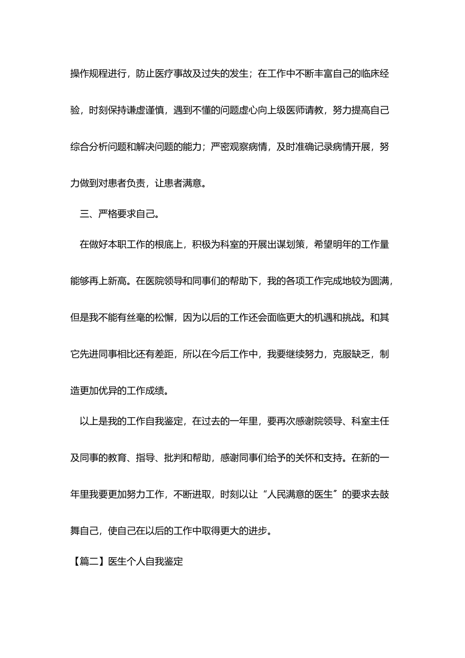 医生个人自我鉴定5篇_第2页